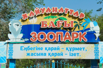 Зоопарк Караганды обратился к посетителям