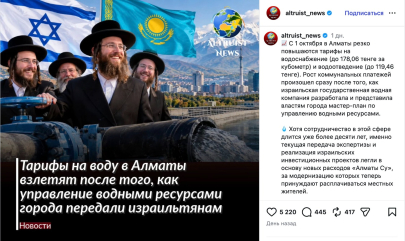Если в кране нет воды: антиизраильский фейк опровергли в «Алматы су»