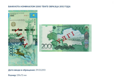 В Казахстане не будут принимать старые банкноты номиналом 2000 тенге