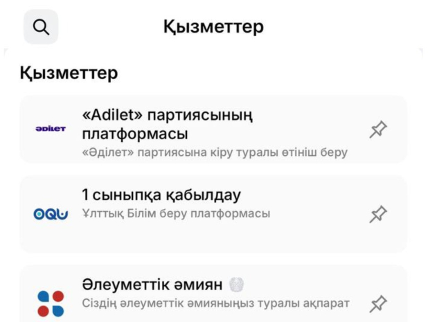 Эксклюзив для «Әділет»: как новая партия получила доступ к eGov?