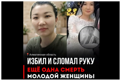 «Муж избил и сломал руку»: глава фонда «НеМолчи» сообщила о гибели молодой женщины в Казахстане