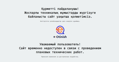 Сайт электронных обращений отключен в Казахстане