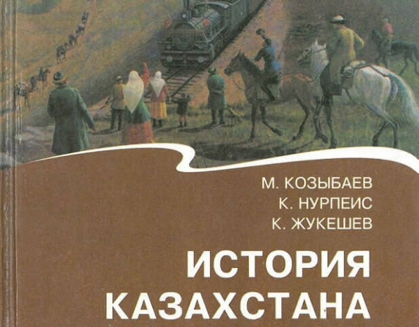 История казахстана 9 класс. История Казахстана Козыбаев 9 класс учебник. Книга исторический опыт защиты Отечества. Военная история Казахстана. Учебник м.к. и и.м. Козыбаевых 1997 г..