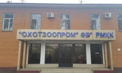 Антикор прекратил уголовное дело в отношении должностных лиц «Охотзоопрома»