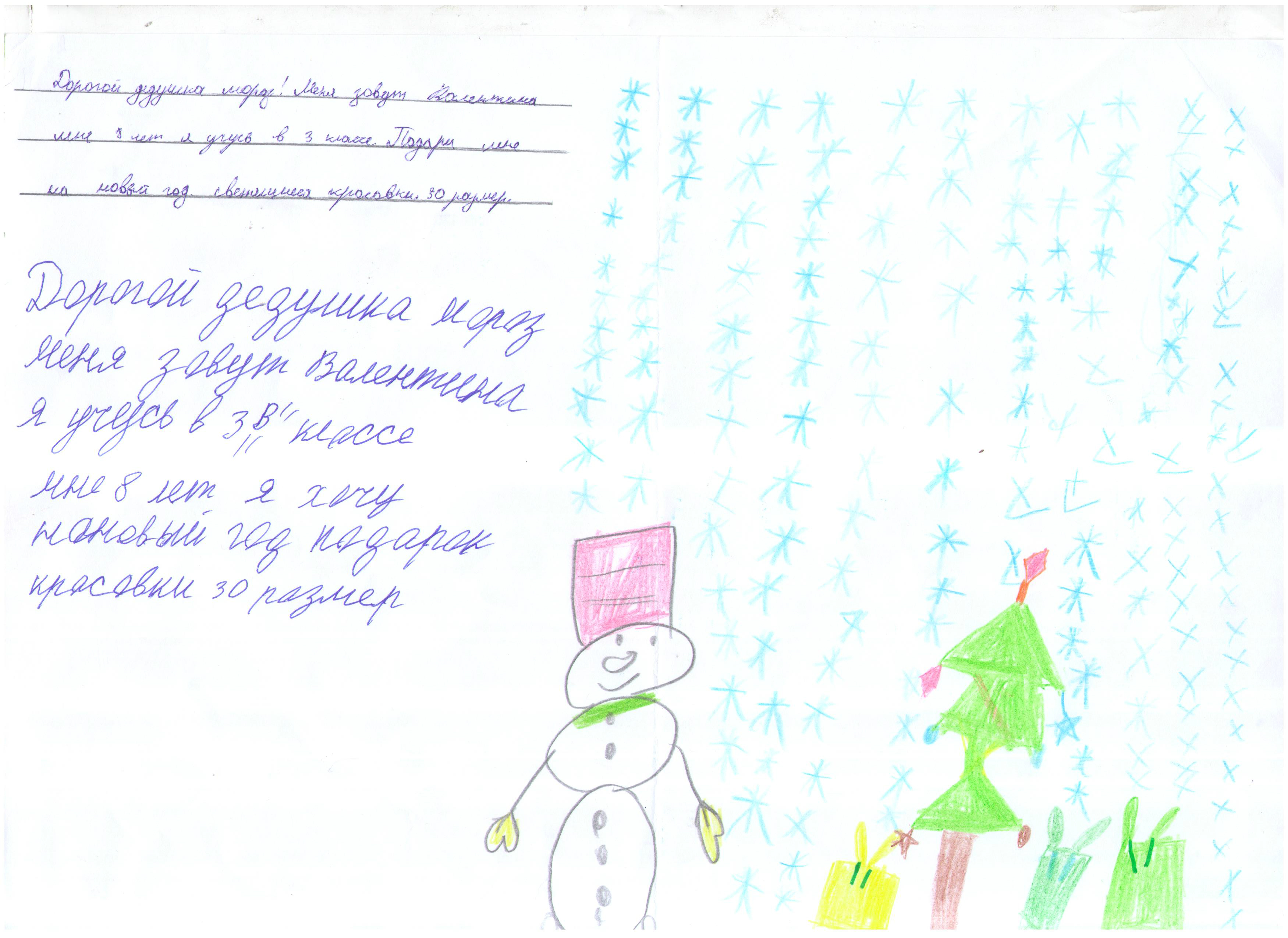 Письма Деду Морозу: Валентина, Дания и Милана