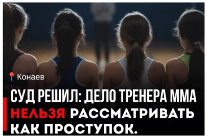 Суд в Конаеве вернул прокурору дело тренера ММА