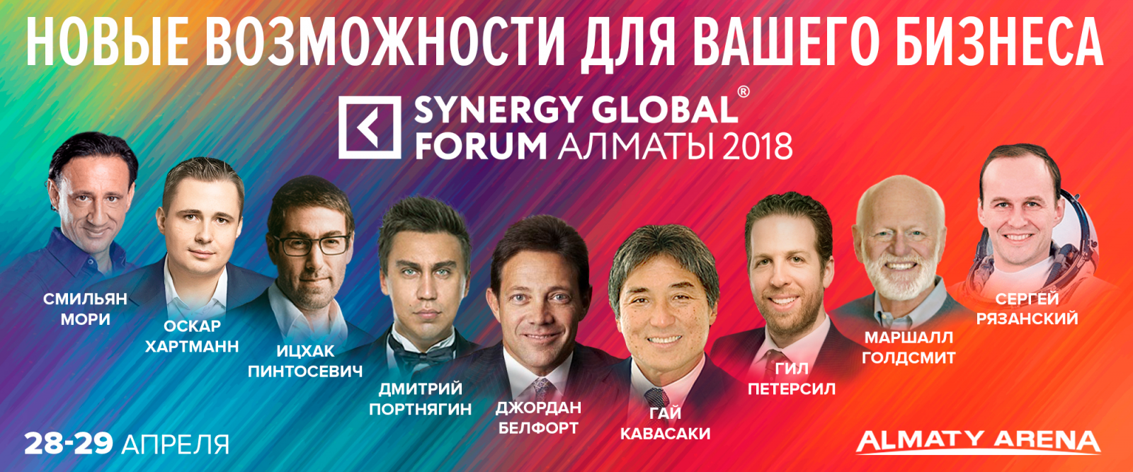 В Алматы пройдет второй Synergy Global Forum