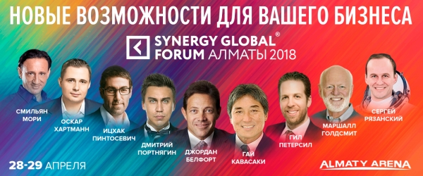 Синергия 2.0. Synergy Global forum Kazakhstan. Synergy Global логотип. Synergy Global forum 2018.