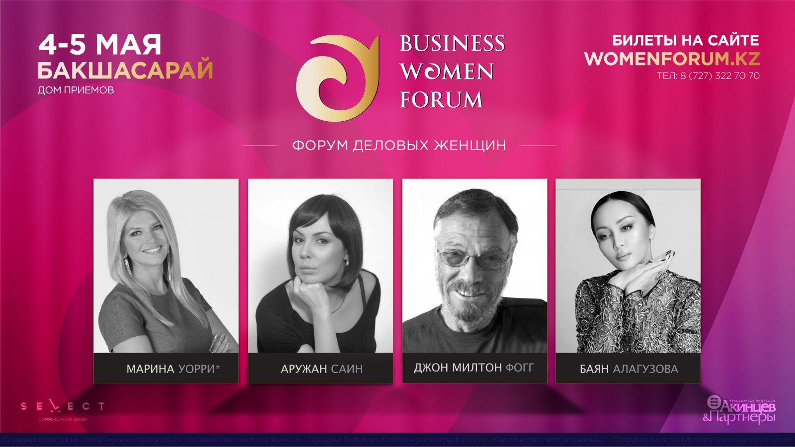 Business Women Forum: Взлетай вместе с нами!