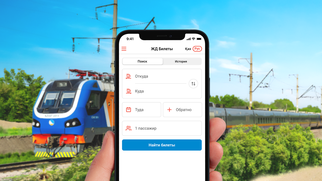 Железнодорожные билеты в суперприложении Kaspi.kz