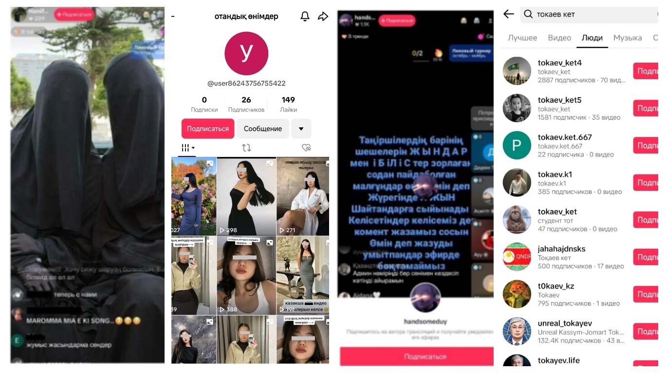 Проститутки, маты и TokayevKet: что транслируют в казахстанском TikTok?