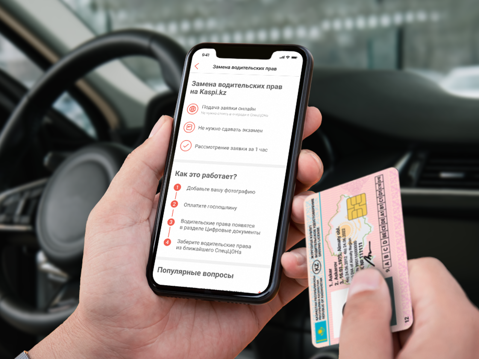 В приложении Kaspi.kz теперь можно поменять водительское удостоверение  онлайн