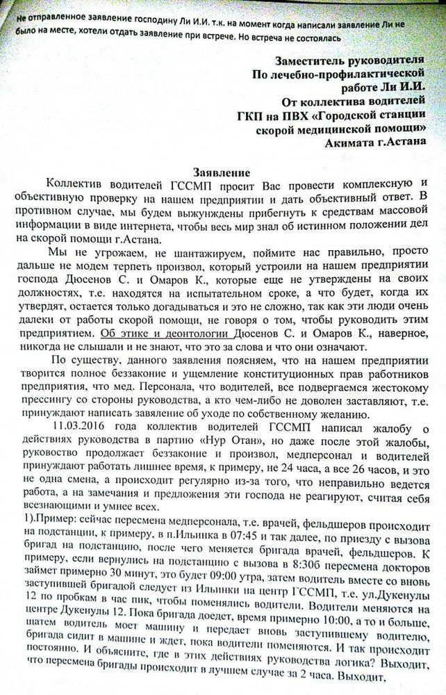 Жалоба на водителя скорой помощи образец