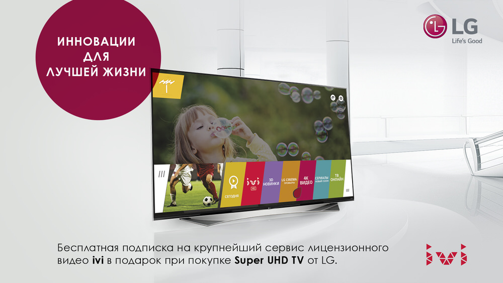 Телевизор lg ivi. Ivi TV LG. Телевизор Smart ivi. Экран смарт ТВ иви LG. Инновации для лучшей жизни LG.